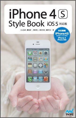 4機種セット販売 レトロ iPhone iPhone 4S Style Book ～iOS 5対応版 対応機種 iPhone 4S、iPhone 4